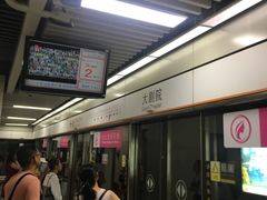 -大剧院(地铁站)