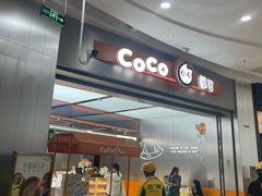 -CoCo都可(太仓万达店)