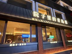 -单家老院·院子里的青岛菜(沙子口店)