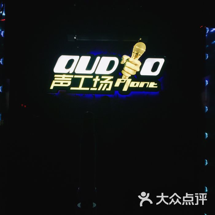 声工场量贩式ktv