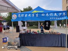 -辽宁大学(崇山校区)