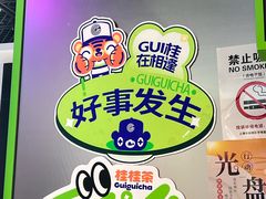 -桂桂茶(五角场万达广场店)