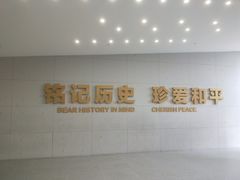 -侵华日军南京大屠杀遇难同胞纪念馆