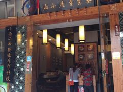 -秦云老太婆摊摊面(全国总店)