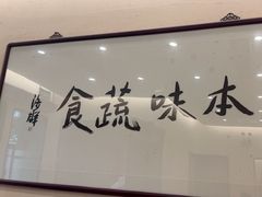 -五观堂素食(新华路店)
