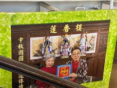 -香港蓮香樓(中環店)