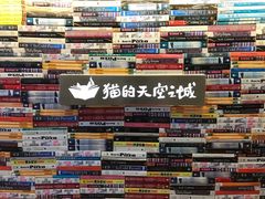 -猫的天空之城概念书店(杭州南宋御街店)