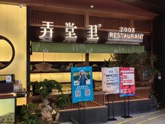 -弄堂里(西溪龙湖天街店)