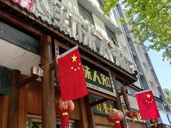 -汉·鲜味人知(陈家营店)