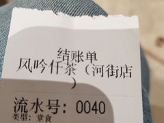 -风吟仟茶(河街店)