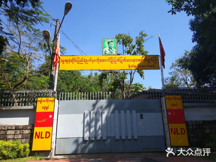 昂山素季寓所图片