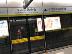 -远洋国际中心(地铁站)