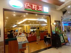 -萨莉亚意式餐厅(永旺购物中心店)