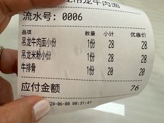 -雪花龙吊龙牛肉面(三山街店)