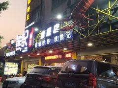-熊记虾王·小龙虾(东晓南店)