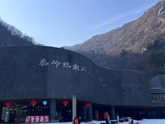 -秦岭终南山世界地质公园翠华山景区
