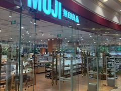 -MUJI无印良品(环球港店)