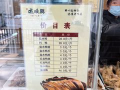 -戚顺兴盐水鸭(新街口明瓦廊店)