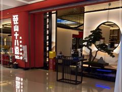 门面-径山十八道·风味民间菜(杭州总店)