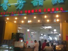 门面-芬芳甜品(同福路店)