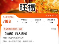 -旺福·贵州酸汤牛肉火锅(陆悦天地店)