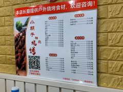 -小胡子烧烤(江汉路店)