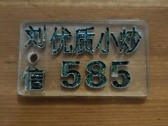 -刘信牛羊肉小炒泡馍(回民街店)