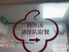 -回味鸭血粉丝汤(砂之船店)