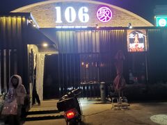 -106餐厅北京菜.烤鸭(百子湾店)