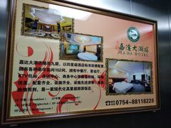 -汕头嘉达大酒店