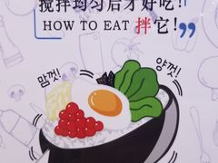 -鱼籽村秘制拌饭(崇文门店)