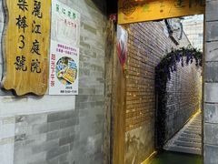 -丽江庭院之丽江往事(安定门店)