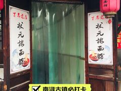 -状元楼(东大街店)