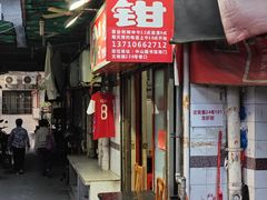 -强记龙虾钳(定安里店)