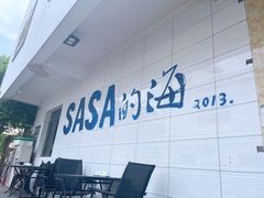 -Sasa的海(蜈支洲岛后海店)