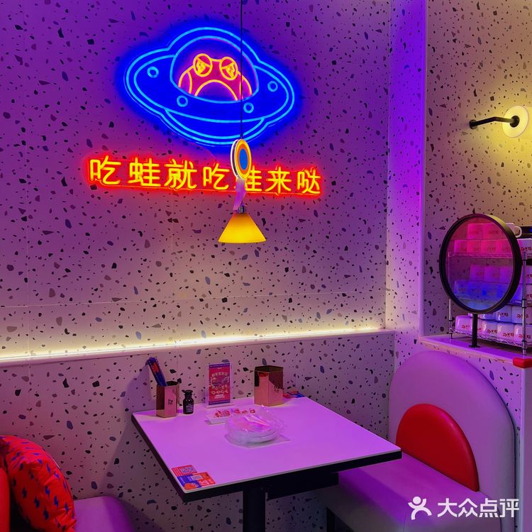 探店|蛙界天花板|诚丰广场店