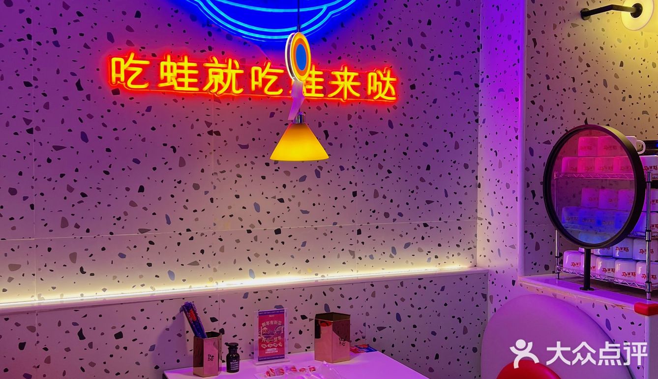 探店｜蛙界天花板｜诚丰广场店