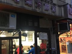 -老地方面馆(思南路店)