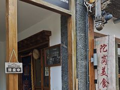 -陀岗美食·云南藏式特色餐厅