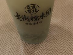 -正南齐北·老街糯米团(洪崖洞店)