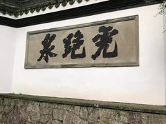 -宋宴(虎跑店)