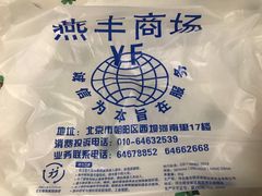 -上海枇杷烤鸭(燕丰商场店)