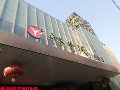 门面-裕丰源(福彩路店)