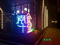 -南城十里潮汕鲜牛火锅·鲜虾生滚粥(融汇老商埠店)