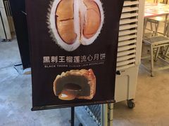 -都念榴莲·城市榴莲