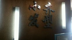 -小齐发型Star·Salon