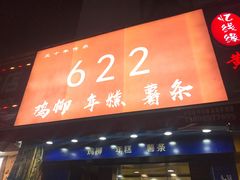 -鸡柳大人(宁大店)