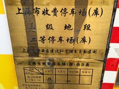 -大宁郁金香公园-停车场