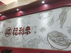 -福利来酒店(泺源大街店)