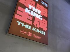 -佰人王串串香火锅(洋珠巷店)